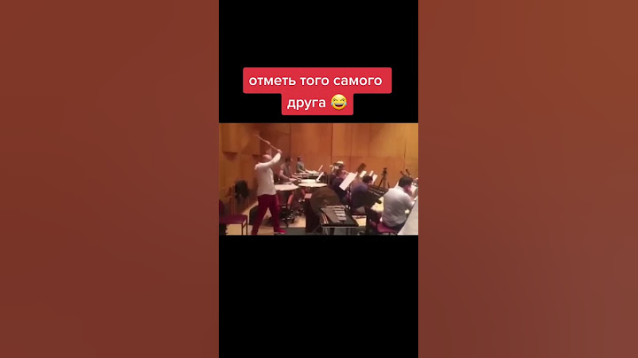 Когда попросили сыграть в оркестре: 🤣 #Shorts