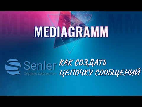 Как создать цепочку