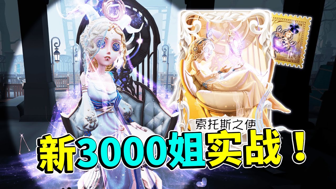 第五人格：新3000姐实战！这传送洞学到了！祭司虚妄时装！【小砸墨】Identity V