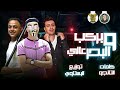 مهرجان خد يلا خد   بركب والبحر عالي   ايفا الايراني و مورا الاسطورة و حمو التانجو اجدد مهرجانات      دندنها