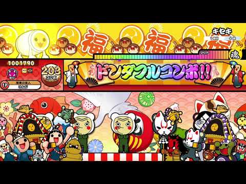 太鼓の達人ニジイロVer.　キセキ　全良 [Taiko no Tatsujin | Kiseki-Donderful Combo(Extreme)]