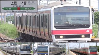 上総一ノ宮駅発着シーン　209系・E217系・E233系など