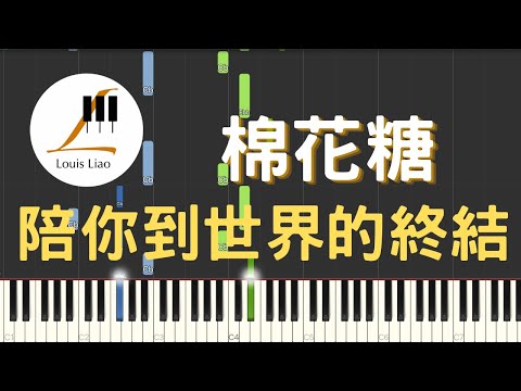 陪你到世界的終結 - 棉花糖 katncandix2