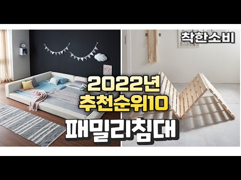 2022년 가성비 대박 패밀리침대 상품 추천순위 top10