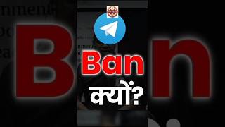 Why Was टेलीग्राम Blocked in India? | Government's Big Move Ahead of NEET-UG 2026 Re-Exam