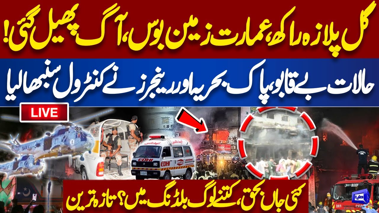 LIVE🔴Massive Fire at Gul Plaza, Karachi | Situation out of Control | Rangers and Pak Navy Reached