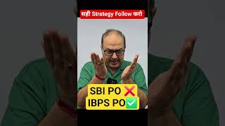 SBI PO vs IBPS PO 🔥 किसे Target करें? Right Strategy | Amar Sir #shorts