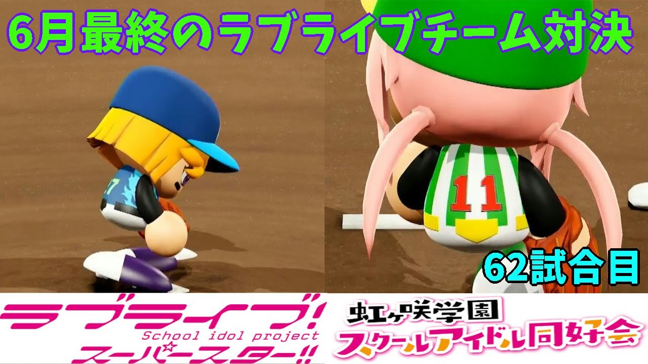 スプラトゥーン3 eBASEBALL パワフルプロ野球