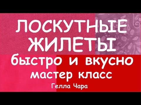 Сшить жилет из квадрата