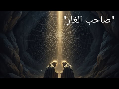 كرامات ومعجزات سيدنا أبو بكر الصديق صاحب الغار وأول المبش رين بالجنة