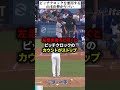 ピッチクロックを悪用する山本由伸がヤバい #日本 #スポーツ #shorts
