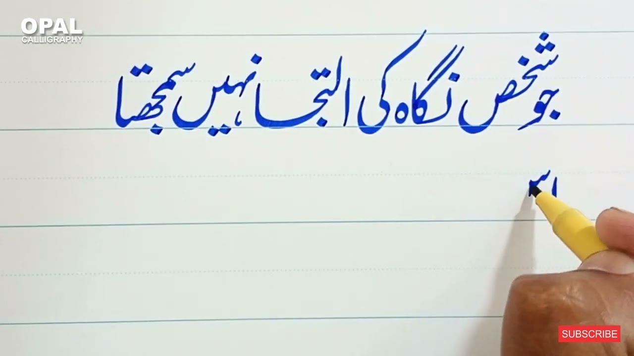 Urdu Writing Style Online