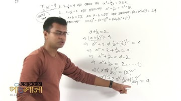 03. Square Related Problems Part 03 | বর্গ সম্পর্কীয় সমস্যাবলি পর্ব ০৩