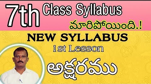 7వ తరగతి కొత్త సిలబస్ వచ్చేసింది.!| Aksharam 7th Class Telugu Lesson | 7th Class Telugu New Syllabus