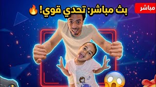 بث مليكة قلبته ضحك 😂