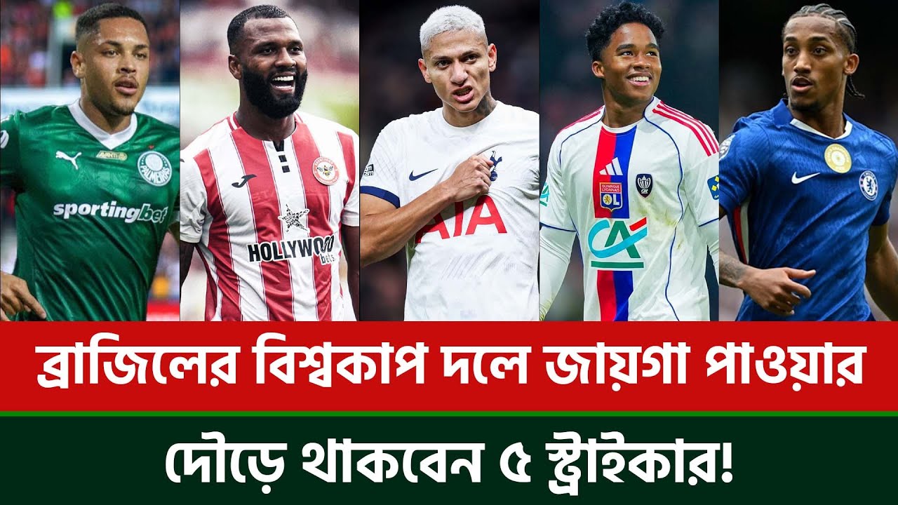 ব্রাজিলের বিশ্বকাপ দলে জায়গা পাওয়ার দৌড়ে থাকবেন ৫ স্ট্রাইকার, কারা পাবেন সুযোগ?