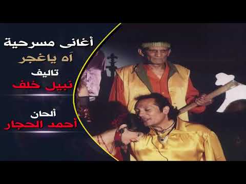 ياطير رحال على الحجار