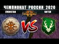 Чемпионат России по Total War: WARHAMMER 2 2020. 1/4 Финала. Норска vs Лесные эльфы