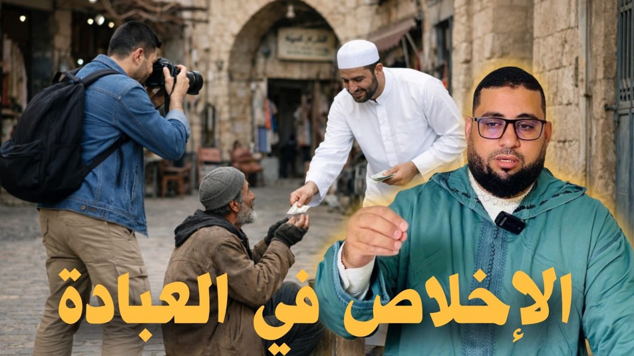 الاخلاص  في العبادة