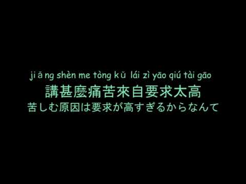 S.H.E | 我愛煩惱 | 悩むのが好き | I Love Trouble | 歌詞Lyrics中文日本語