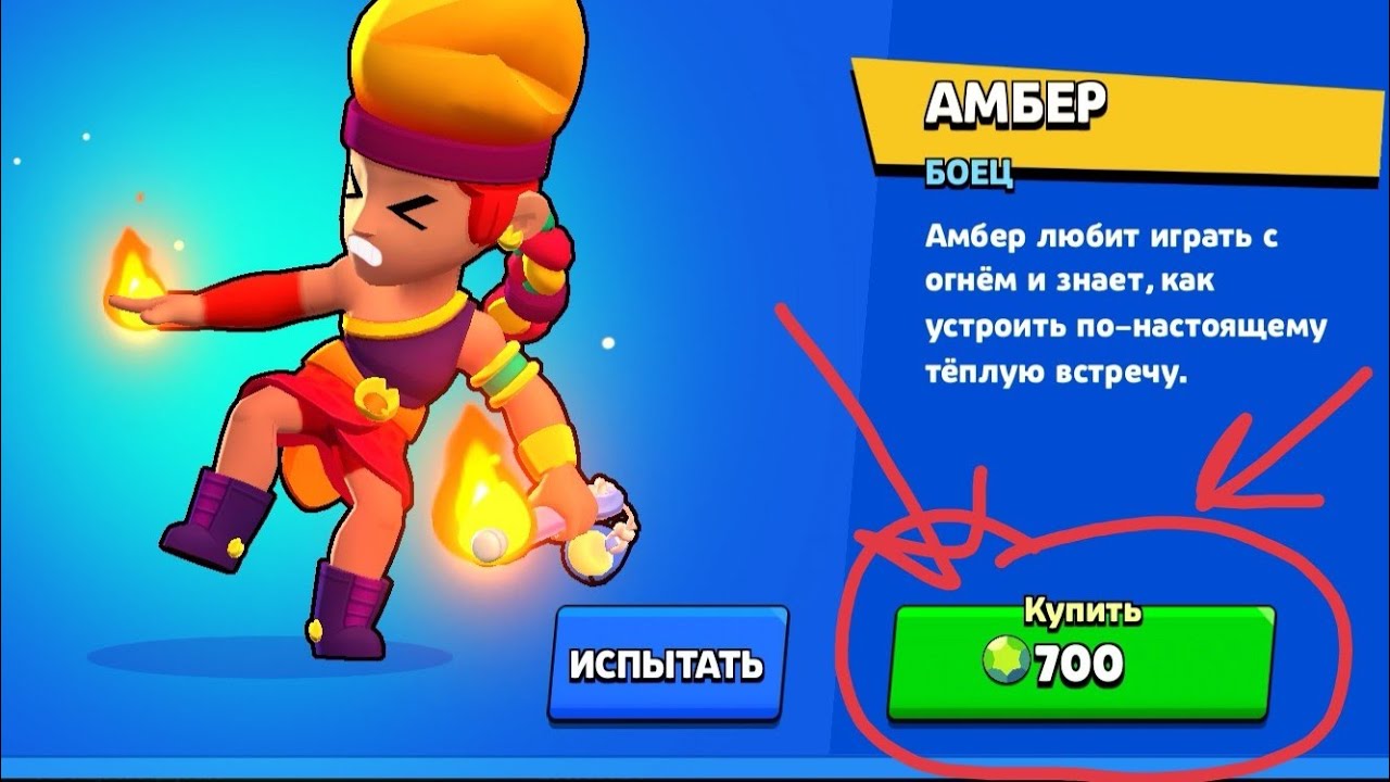 Илка бравл старс. 700 Гемов в Brawl Stars. Амбер Браво старс. 700 Гемов в БРАВЛ старс в рублях.