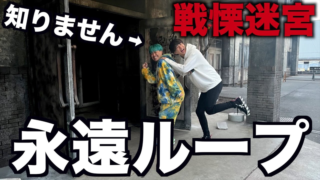 【史上最悪】戦慄迷宮がループして永遠に出れないドッキリwwwwww