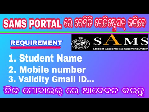 SAMS PORTAL Registration full Process II haw to registration sams portal  II Odisha update