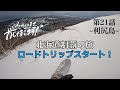 第21話　利尻島上陸！北海道制覇の旅スタート！！