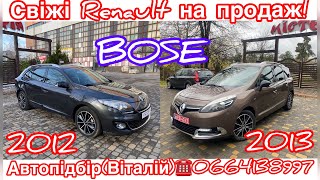 Renault Megane / Grand Scenic- BOSE на продаж. ☎️0664138997 #автопідбір #автознімеччини