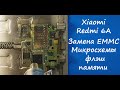 Xiaomi Redmi 6A Замена EMMC (Микросхемы флэш памяти) и процессора