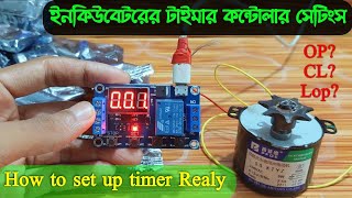 ইনকিউবেটর টার্নিং মটর কন্টোলার  টাইমার ফুল সেটিংস  How to set up timer realy / Timer Modiul  setting