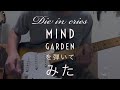 Mind garden die in cries guitar cover