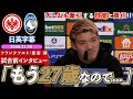 【英語インタビュー】堂安律、CL前日会見に登場!!新天地での順応、CLの違い、ポジションについて語る|フランクフルト VS アタランタ|堂安律試合前インタビュー|日英字幕|2025年11月25日