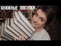 КНИЖНЫЕ ПОКУПКИ ДЕКАБРЯ И ЯНВАРЯ 📚