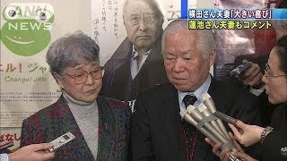孫との初対面に横田さん「奇跡的な事、大きい喜び」(14/03/17)