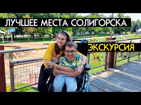 Лучшие места Солигорска | Экскурсия по городу шахтёров | Безбарьерный Минск | Я самый счастливый