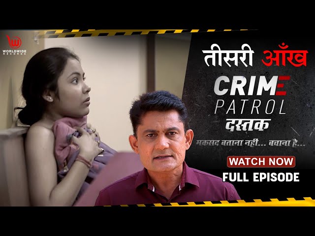 Crime Patrol Dastak | Teesri Aankh| Ep - 184 | Full Episode | #crime class=