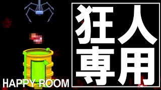 【閲覧注意】サンドボックス制覇【HAPPY ROOM】#番外編-4