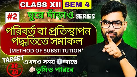 Method Of Substitution Class - 12[SEM 4] One SHOT | ঘুরে দাঁড়াও সিরিজ lec2  #asishmathacademy