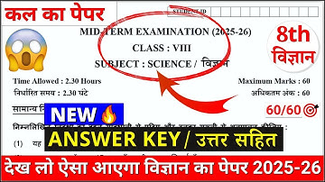 🔥class 8 science mid term question paper 2025-26 |class 8 science mid term paper solutions 2025-26|9