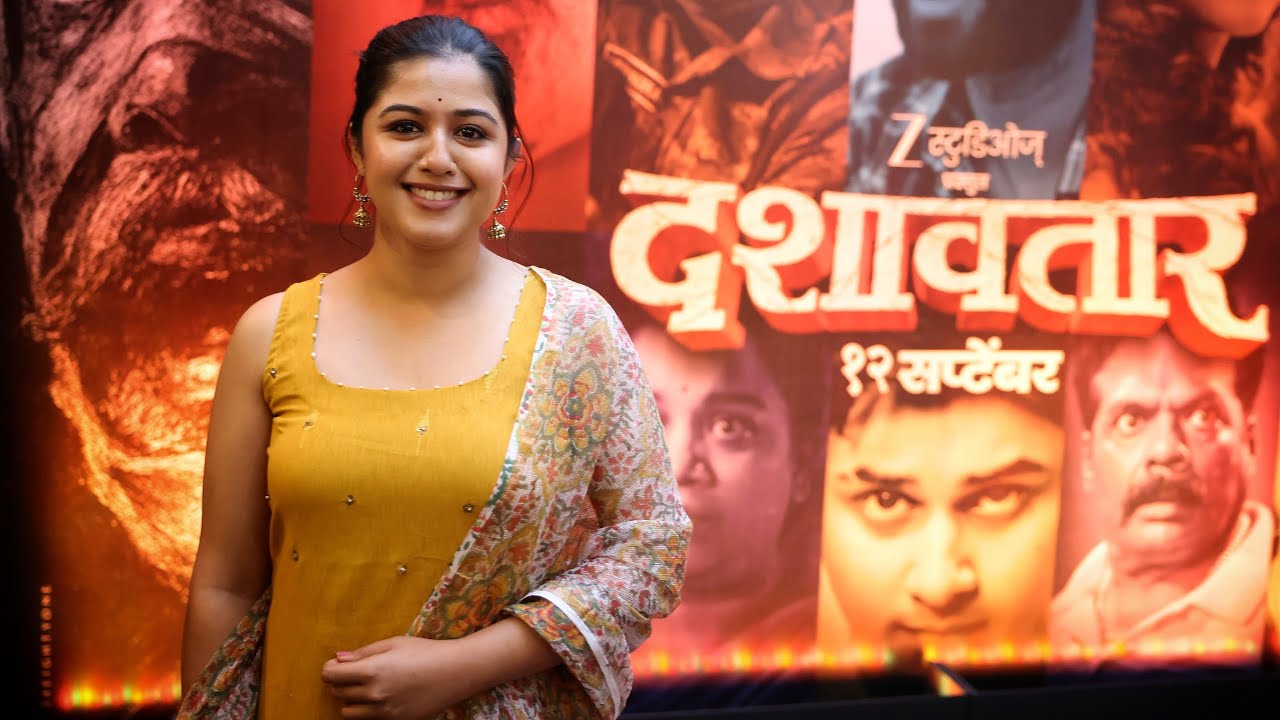 ‘ दशावतार ‘ Trailer Launch | Kokan | Dashavatar | Swanandi Sardesai 