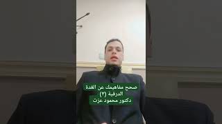 تصحيح المفاهيم عن الغدة الدرقية الجزء الثالث