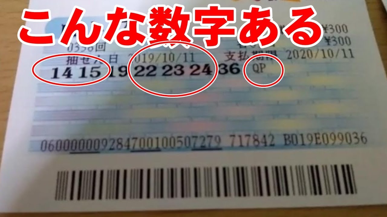 ロト7 こんな数字ある クイックピックで買ったんだけど ロト7第339回は１等10億円がまた出たよ キャリーオーバーは17億円 Youtube