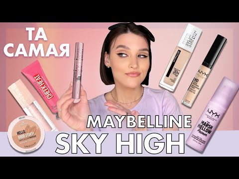 Из-за этого весь шум!? Maybelline SKY HIGH и новый водостойкий тон Super Stay AKTIVE WEAR!