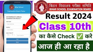 Bihar Board class 10th result check kare | bihar board matric ka result 2024 check kare kaise screenshot 5