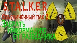 Сталкер ОП 2 Спасение Шустрого Сталкер ОП 2 Спасение Шустрого