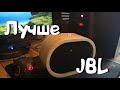 Колонка лучше JBL своими руками!!!!