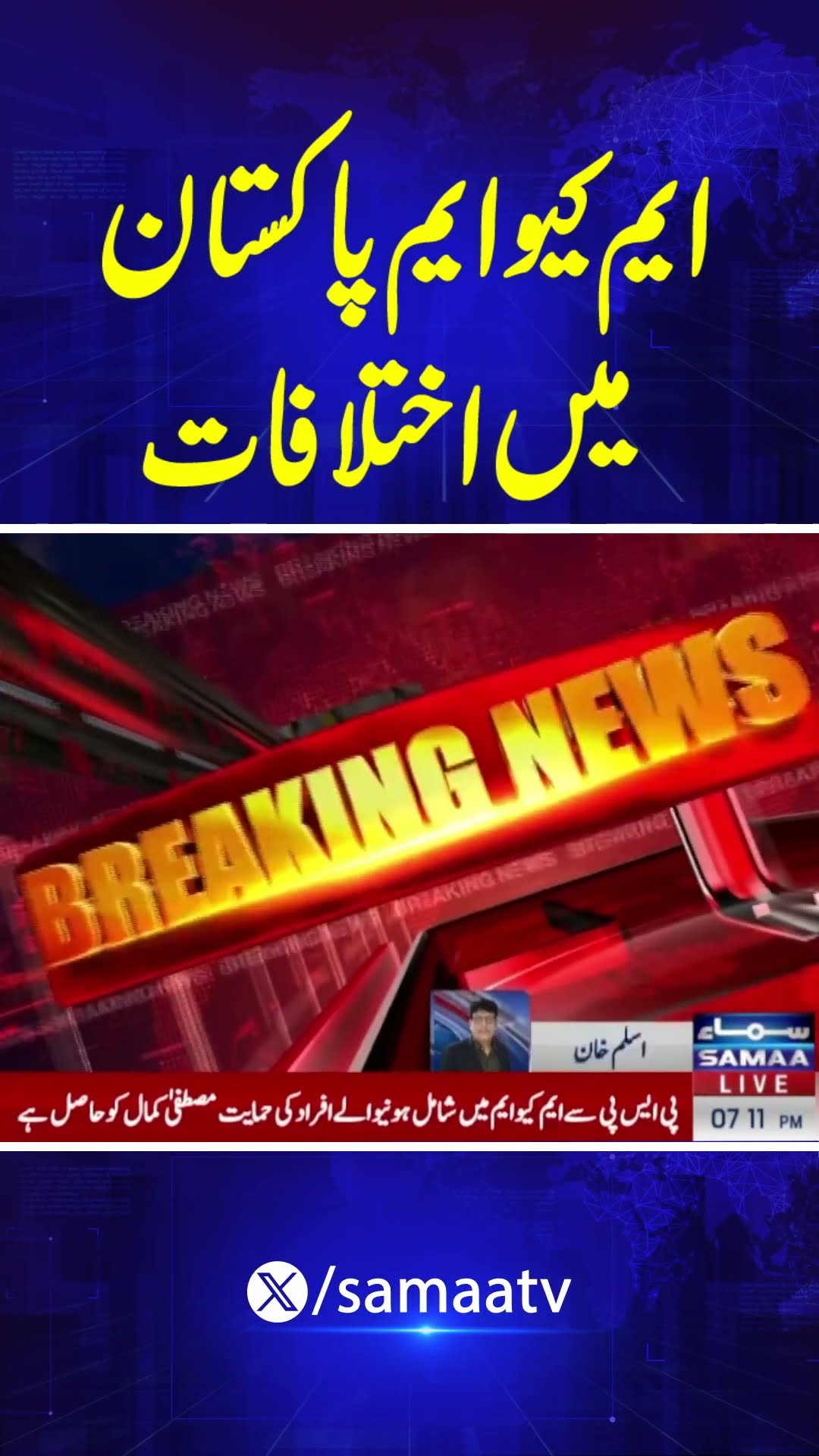 Another Big upset For MQM | SAMAA TV