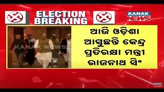 Elections 2024 | Defence Minister Rajnath Singh To Visit Odisha Today