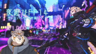 【FF14】夜遊びFF14 -クレセントアイルを添えて-【Vtuber/凍凪コウガ】